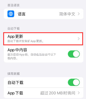 长宁苹果15维修中心如何让iPhone15APP自动更新