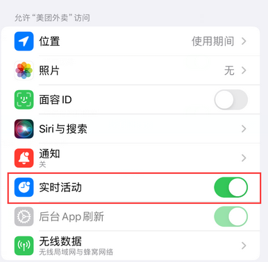 长宁苹果15维修店分享iPhone15如何通过实时活动查看外卖进度 