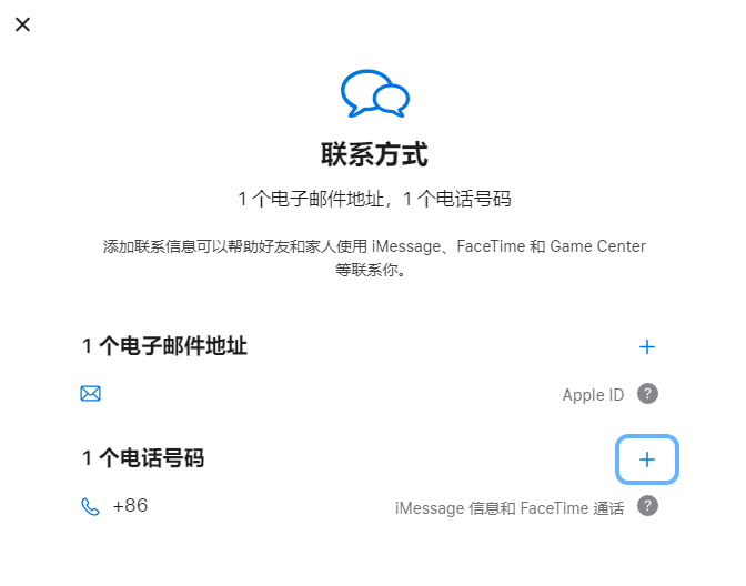 长宁iPhone维修分享用户换手机号后需要重新注册AppleID吗 